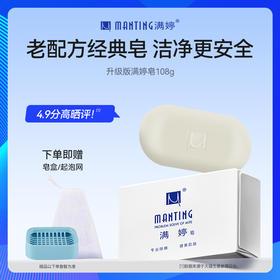 【满婷】满婷皂（经典款）108g 经典配方香皂 滋润不紧绷