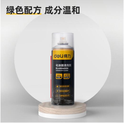 得力化油器清洗剂(黄) 商品图1