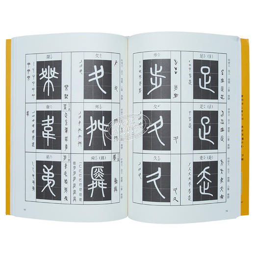 【中商原版】篆书书法基础：540部首文字演变 港台艺术原版 崇羲王心怡 凤凰文物中心 商品图8