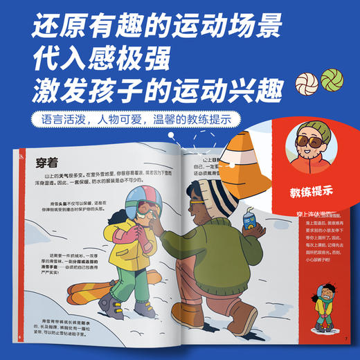 亲亲体育图书馆（1-3合辑，礼盒装共18册）科普绘本体育运动 商品图6