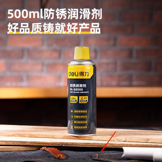 得力防锈润滑剂(黄) 商品图1