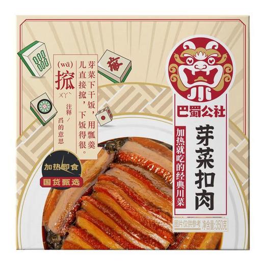 巴蜀公社芽菜扣肉350g/份 商品图2