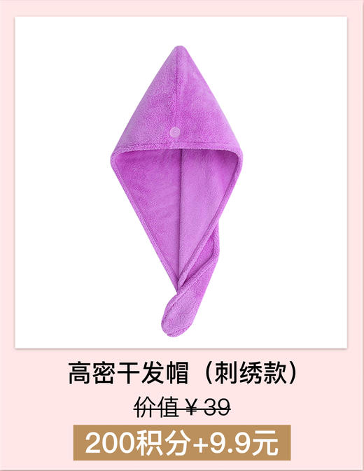【积分加钱购】干发帽 商品图0