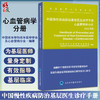 中国慢性疾病防治基层医生诊疗手册 心血管病学分册 2022年版 基层医师口袋书 慢病临床指导手册 北京大学医学出版社9787565927744 商品缩略图0