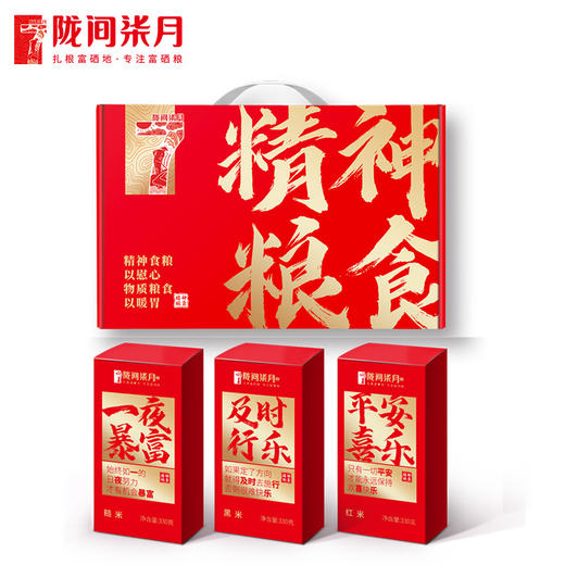 恩施 陇间柒月 精神粮食B款990g（糙米330g，黑米330g,红米330g） 商品图0
