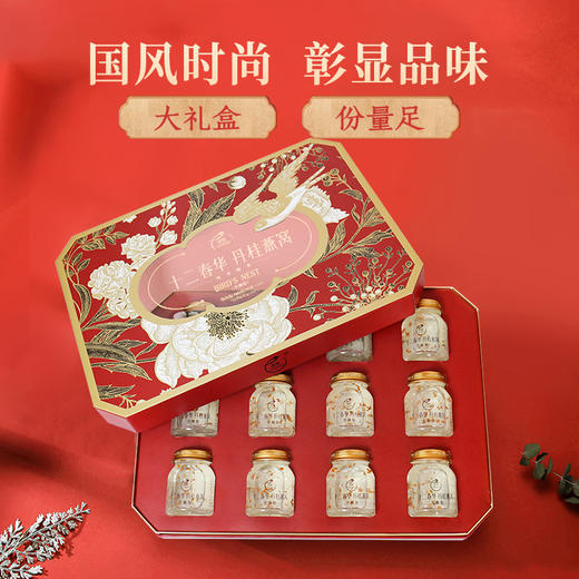【蔡府甄选 鲜炖燕窝】  丹桂冰糖即食燕窝礼40克*12瓶国风礼盒装【十二春华】 商品图5