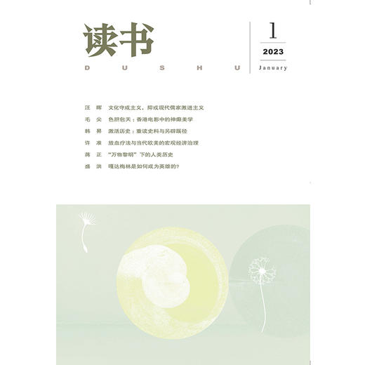 【读书】2023年第1期 商品图0