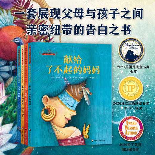 【3-9岁】家庭互爱珍情绘本 你是世间所有美好 4册+导读手册 国际大奖绘本 精装 商品图0