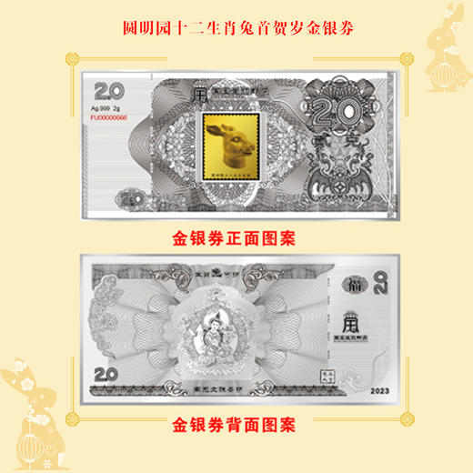 兔年贺年邮票十二生肖兔首贺岁金银券黄永玉大师第四轮猴年邮票真品保证|、2023兔年首日封、“贺17”贺年邮票、“贺2”贺年邮票、圆明园兽首金券一次集齐 商品图1