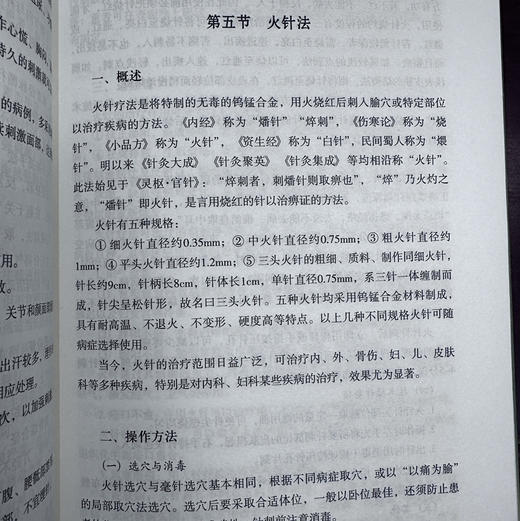 针灸特色疗法学 商品图5