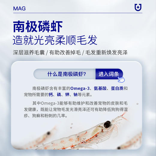 【U+系列】MAG 鱼籽酱磷虾蛋黄卵磷脂-狗狗猫咪鱼籽酱磷虾蛋黄卵磷脂鱼油宠物软磷脂有助美毛护肤 商品图7