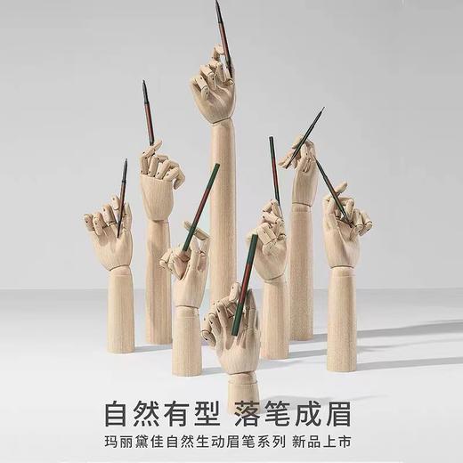 玛丽黛佳自然生动眉笔 商品图4