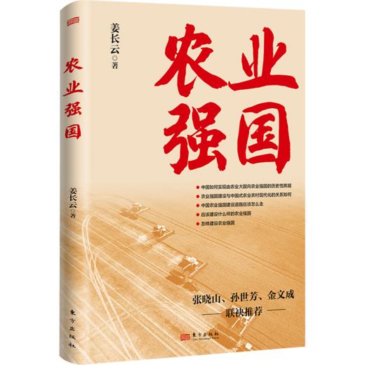 农业强国 商品图0