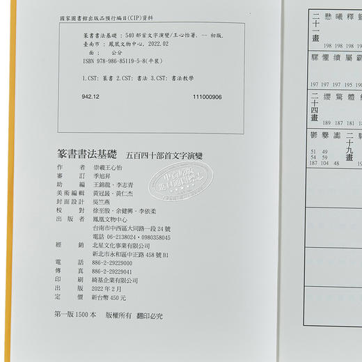 【中商原版】篆书书法基础：540部首文字演变 港台艺术原版 崇羲王心怡 凤凰文物中心 商品图4