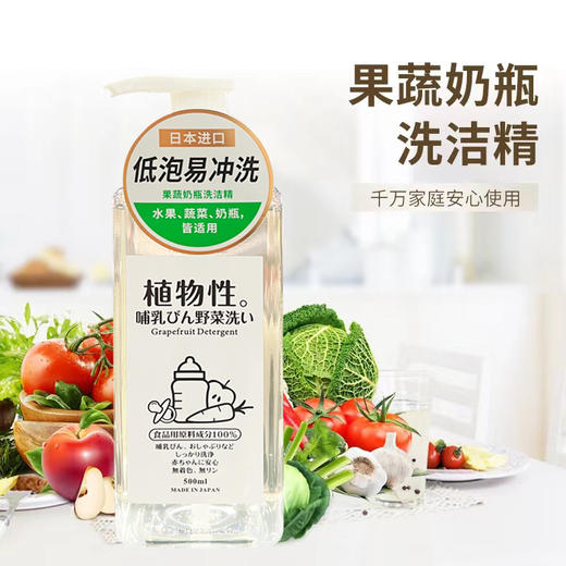 日本进口樱美堂果蔬奶瓶洗洁精500ml 商品图1
