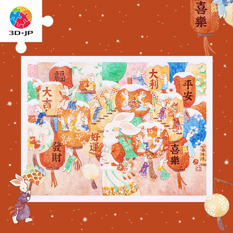 1200片平面拼图塑料拼图 H3140 添添Emily-兔崽崽系列-好事连连