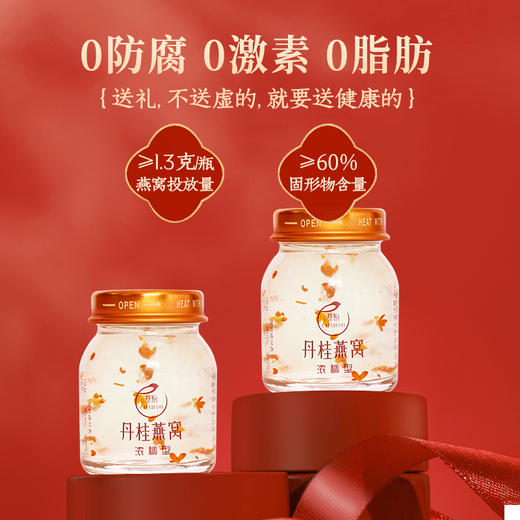 【蔡府甄选 鲜炖燕窝】  丹桂冰糖即食燕窝礼40克*12瓶国风礼盒装【十二春华】 商品图1