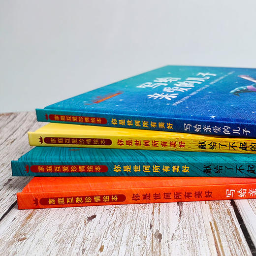 【3-9岁】家庭互爱珍情绘本 你是世间所有美好 4册+导读手册 国际大奖绘本 精装 商品图3