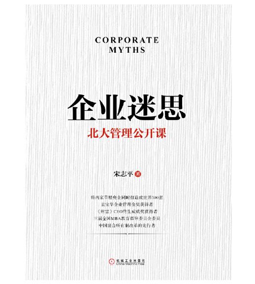 【认识管理专享】企业迷思：北大管理公开课 商品图2