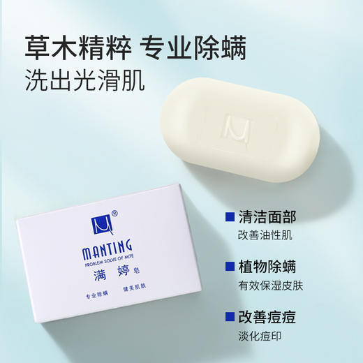 【满婷】满婷皂（经典款）108g 经典配方香皂 滋润不紧绷 商品图1