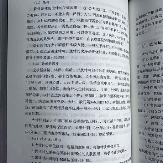 针灸特色疗法学 商品图6