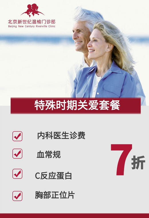内科套餐（7折） 商品图0