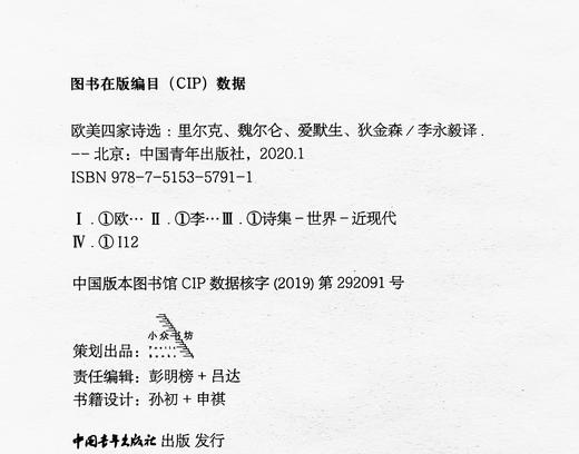 《欧美四家诗选：里尔克、魏尔仑、爱默生、狄金森》李永毅译（精装本） 商品图1