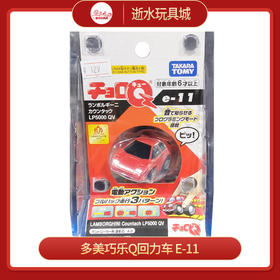 T 多美巧乐Q回力车 e-11