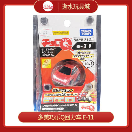 T 多美巧乐Q回力车 e-11 商品图0