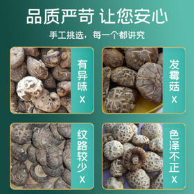富昌 花菇300g 香菇干 山珍蘑菇菌菇 南北干货特产 火锅食材煲汤材料