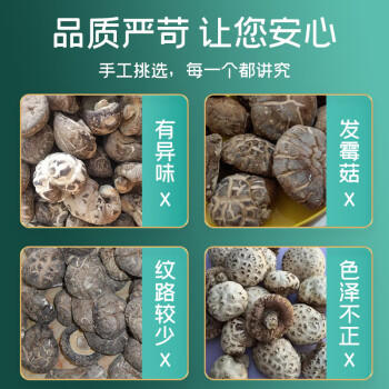 富昌花菇300g 香菇干 山珍蘑菇菌菇 南北干货特产 火锅食材煲汤材料 商品图0