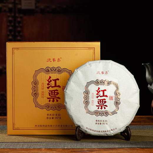 德丰昌7年老料【红票生茶】普洱茶357克/饼 易武茶区甜茶 商品图7