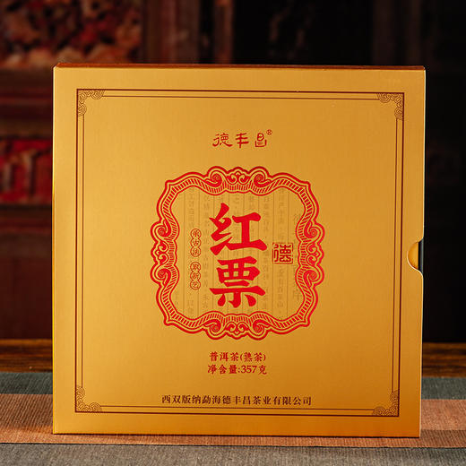 德丰昌7年老料【红票熟茶】普洱茶357克/饼 易武茶 商品图8