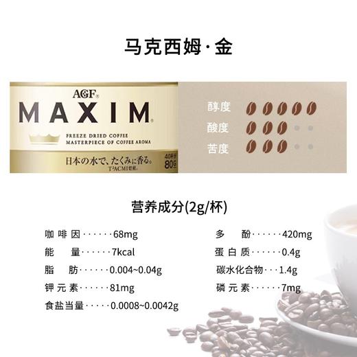 【推荐】AGF MAXIM速溶咖啡 瓶装80g 商品图5