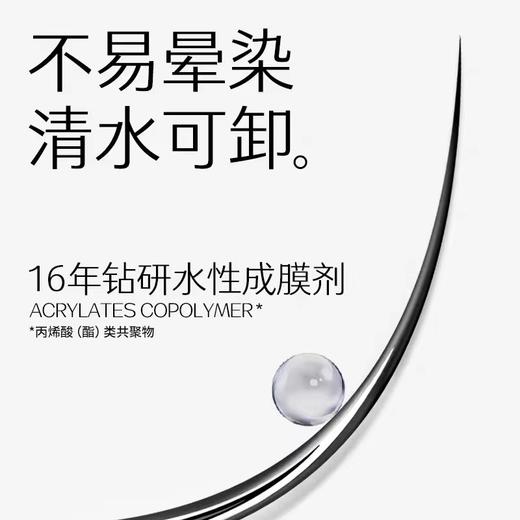 玛丽黛佳嬉戏定型睫毛膏 商品图3