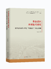 革命老区乡村振兴研究——数字经济背景下存在“弯 道超车”的理论前瞻 商品缩略图0