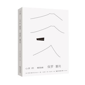 心灵的解放者 保罗·塞尚