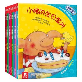 彩泡泡幼儿幸福力情商培养绘本(套装塑封共8册)