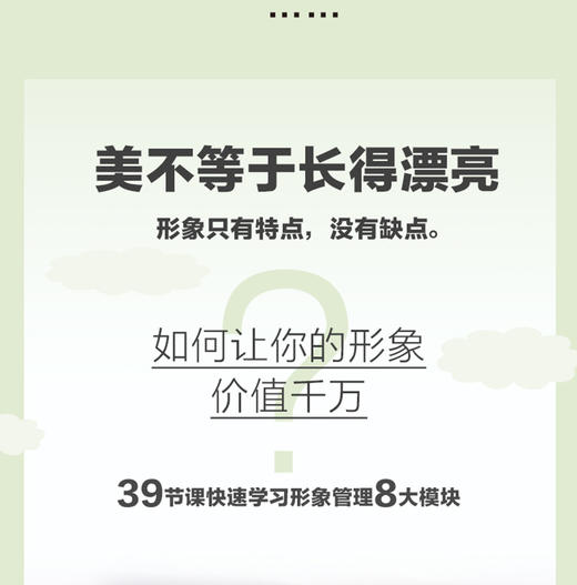  形象管理与时尚穿搭 临风君形象美学课 时尚临风穿搭书籍 商品图4