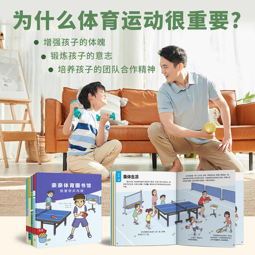 亲亲体育图书馆（第3辑）（共5册）科普百科体育运动 商品图2