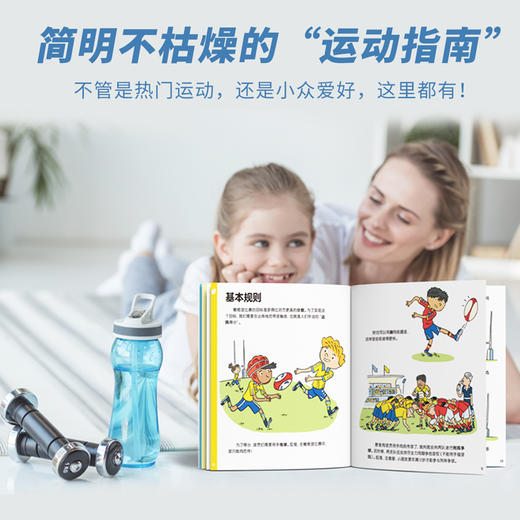 亲亲体育图书馆（1-3合辑，礼盒装共18册）科普绘本体育运动 商品图2