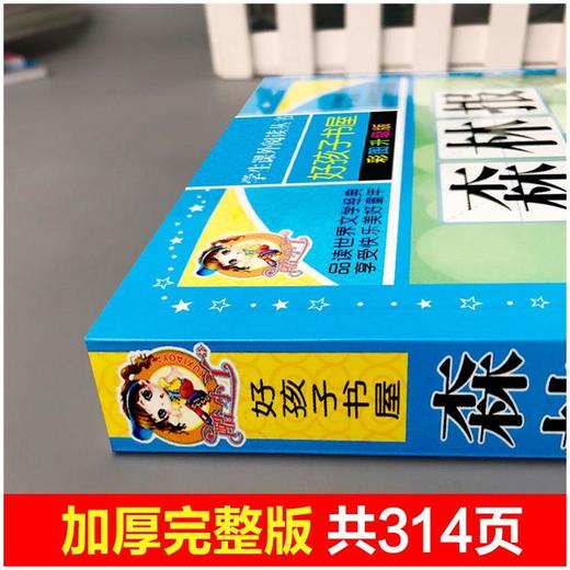 森林报 彩图升级版  商品图2