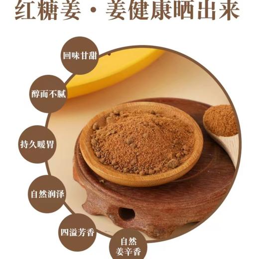 九蒸九晒红糖姜茶老字号非遗浙江省伴手礼  200g/瓶  富含姜烯酚 商品图3