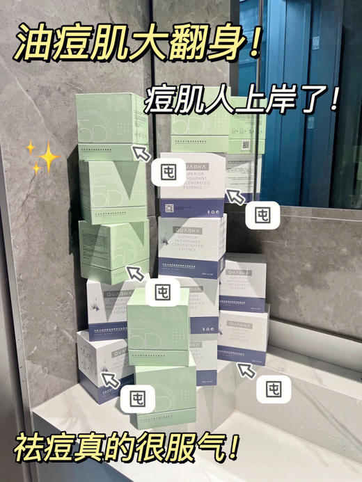 国货之光华熙生物 夸迪次抛精华祛痘补水保湿抗老系列合集一盒1ml*30支 夸迪5D玻尿酸修护喷雾 商品图9