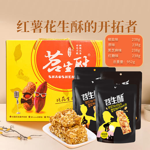 正翼良品苕生酥礼盒952克 商品图0