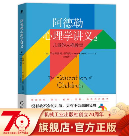 阿德勒心理学讲义2：儿童的人格教育 商品图1