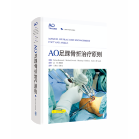 AO足踝骨折治疗原则  主译 武勇  辽科出版