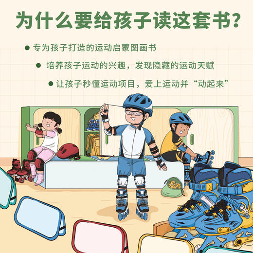 亲亲体育图书馆（第3辑）（共5册）科普百科体育运动 商品图3