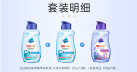 立白御品海洋精华洗衣液80g*3瓶试用装（内衣特护*2+至彩炫白*1)