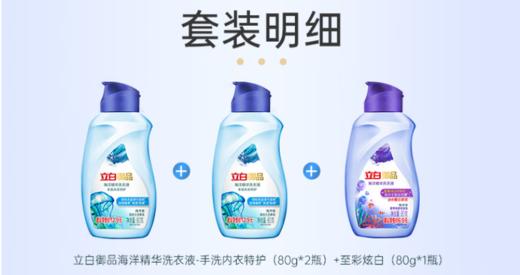 立白御品海洋精华洗衣液80g*3瓶试用装（内衣特护*2+至彩炫白*1) 商品图0